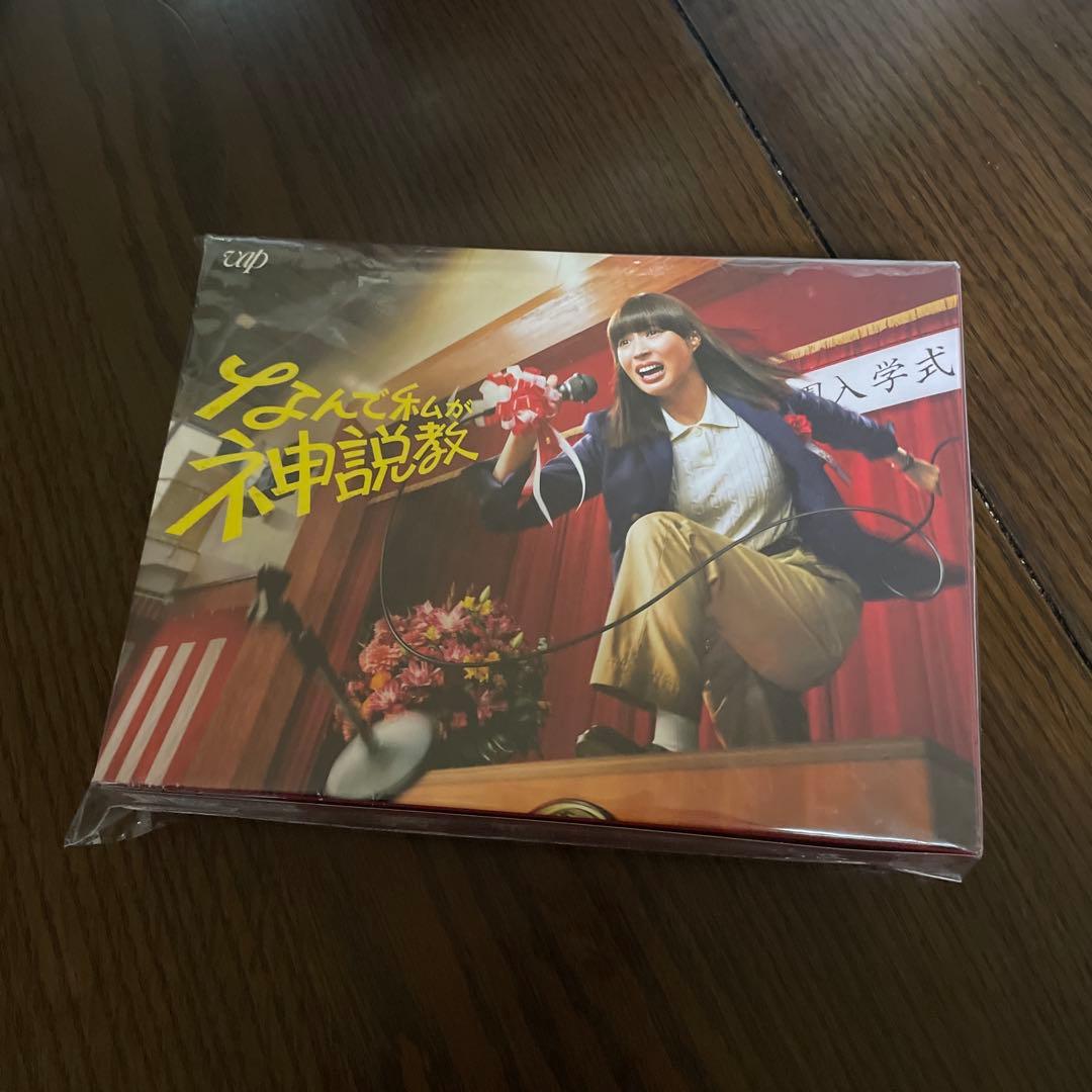 DVD なんで私が神説教 渡辺翔太　広瀬アリス　Man 中古