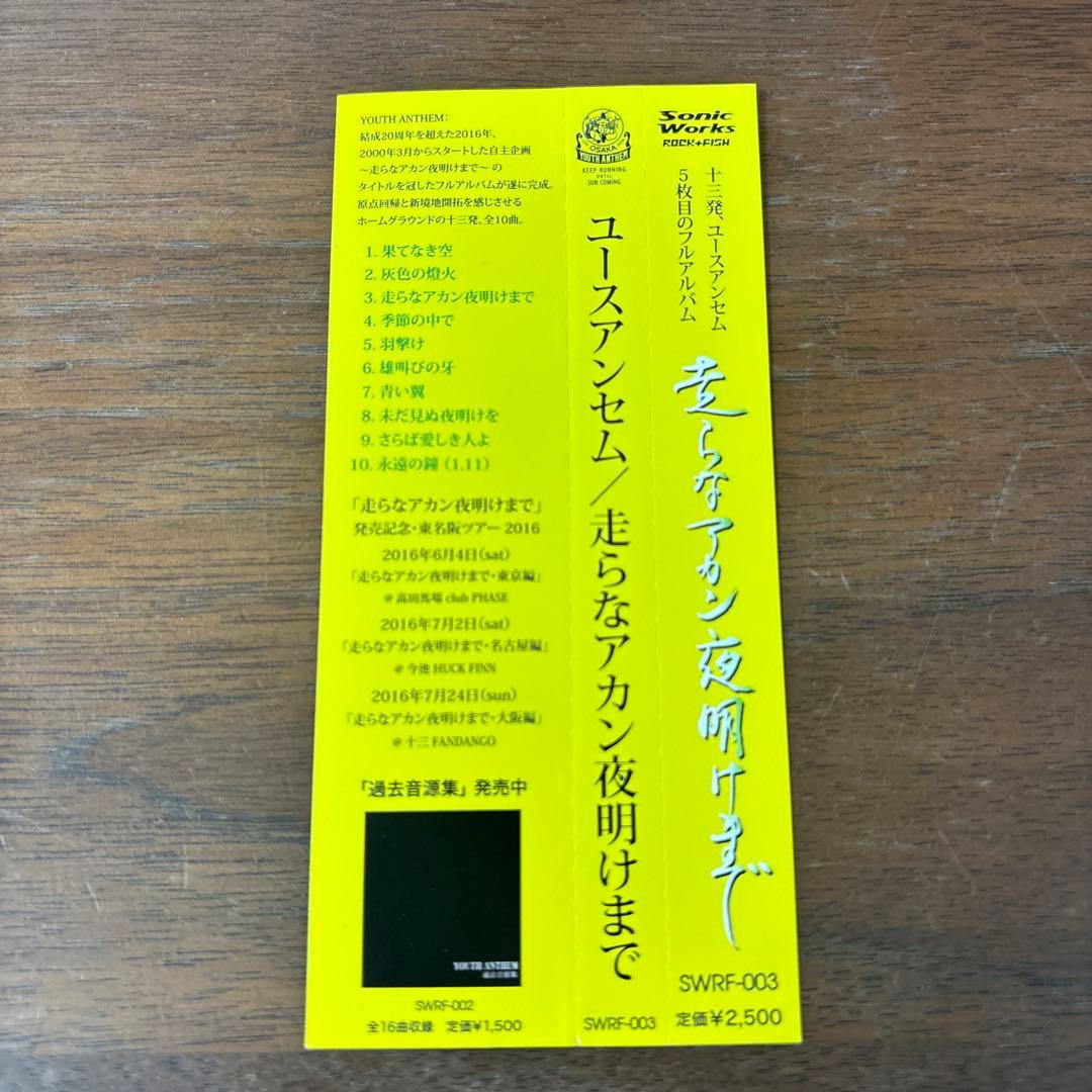 YOUTH ANTHEM CD 走らなあかん夜明けまで ユースアンセム