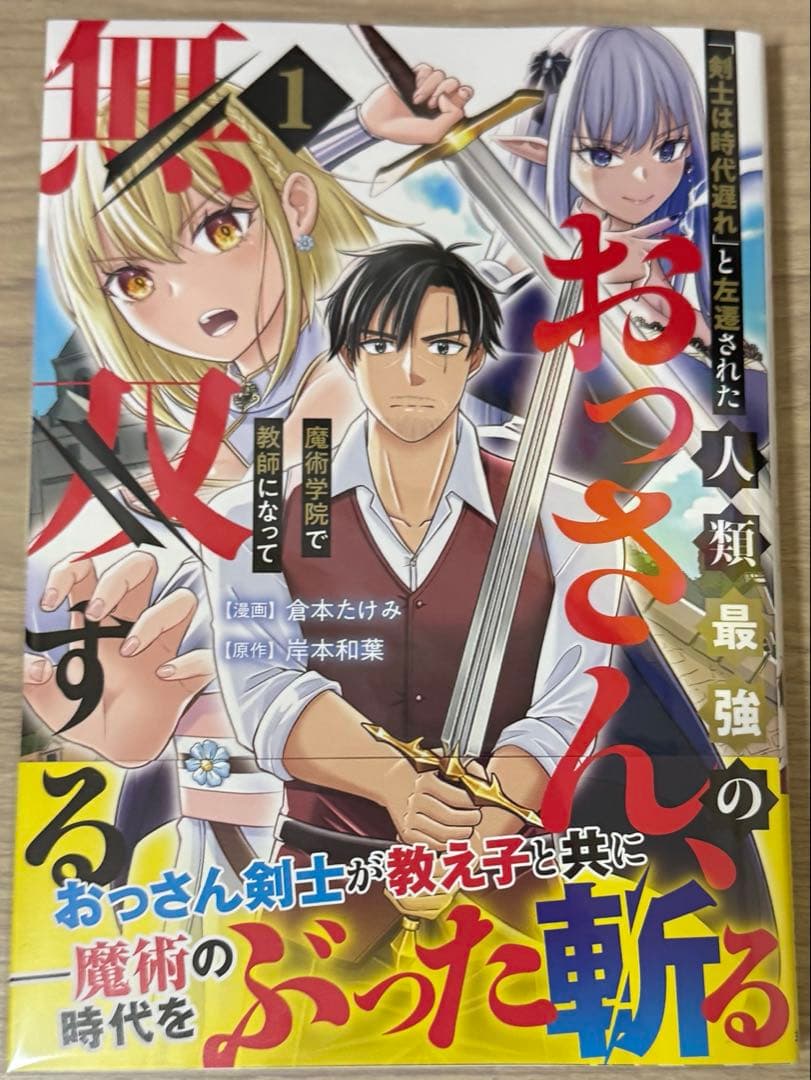 エイミスバジーナ 「剣士は時代遅れ」と左遷された人類最強のおっさん 他