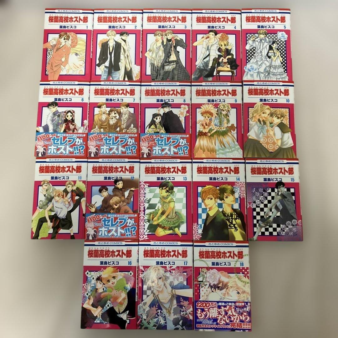 桜蘭高校ホスト部(クラブ) 全巻セット