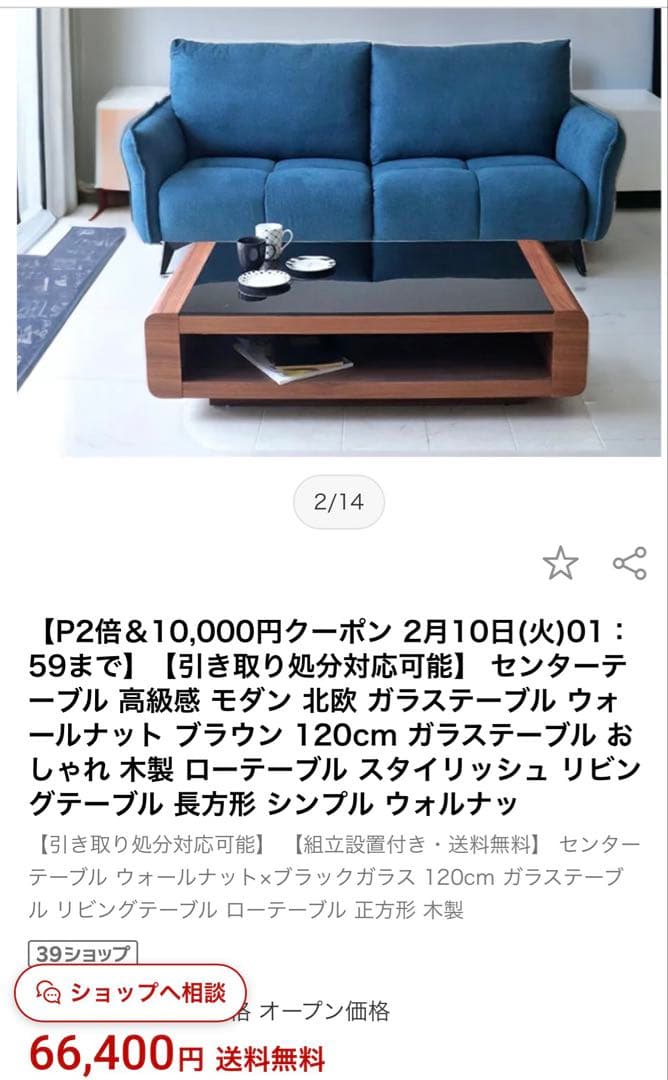 ローテーブル ガラス天板 ウォールナット調 週末に大幅値下げ！