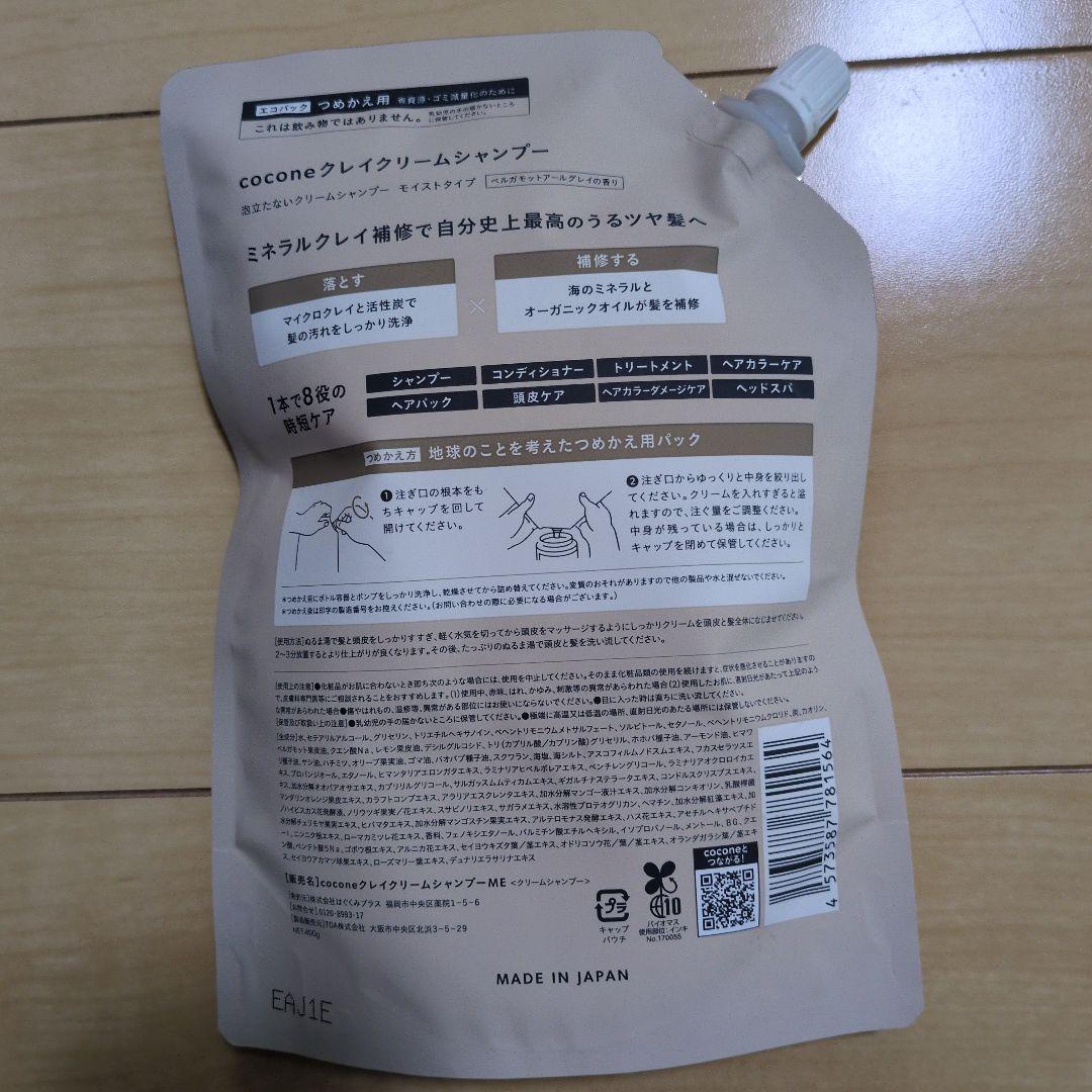 ココネシャンプー　新品未使用　セット