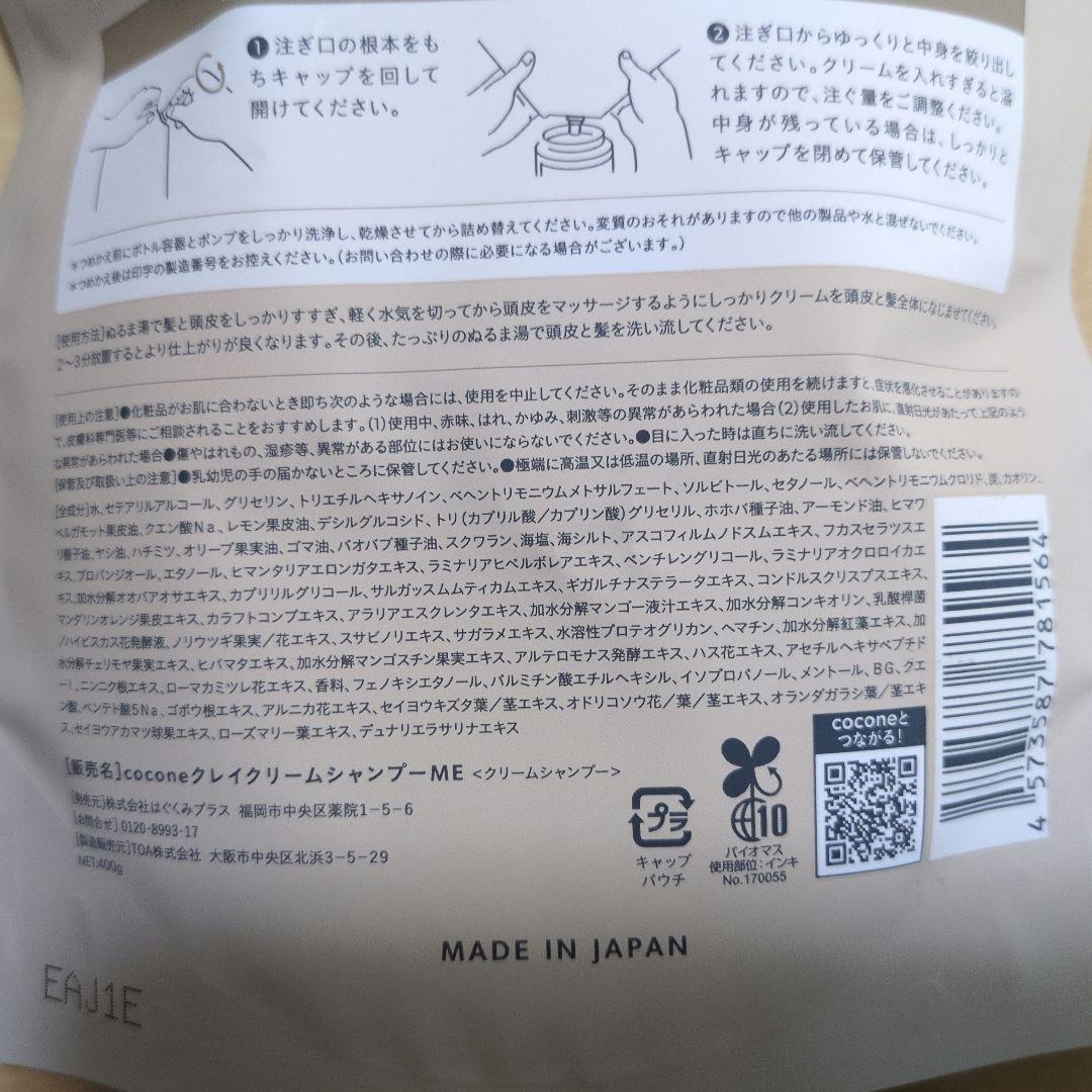 ココネシャンプー　新品未使用　セット