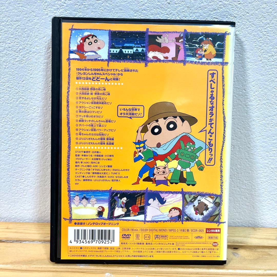 クレヨンしんちゃんスペシャル、全巻1~13枚、名作エピソード1枚、DVD