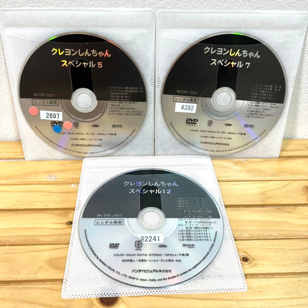クレヨンしんちゃんスペシャル、全巻1~13枚、名作エピソード1枚、DVD