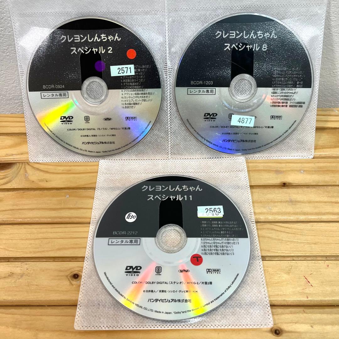 クレヨンしんちゃんスペシャル、全巻1~13枚、名作エピソード1枚、DVD