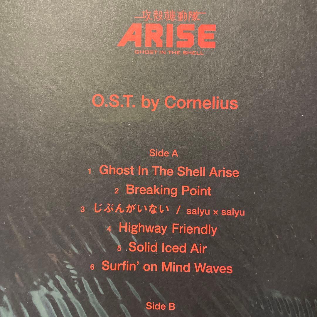 コーネリアス 攻殻機動隊ARISE 青葉市子 salyu cornelius