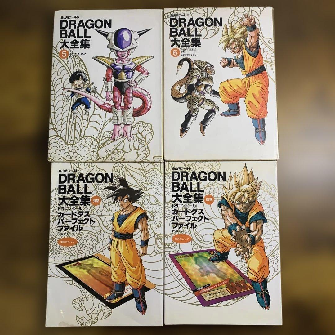 ドラゴンボール大全集 1〜6巻 別冊2巻セット