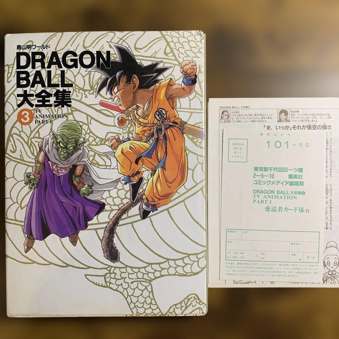 ドラゴンボール大全集 1〜6巻 別冊2巻セット