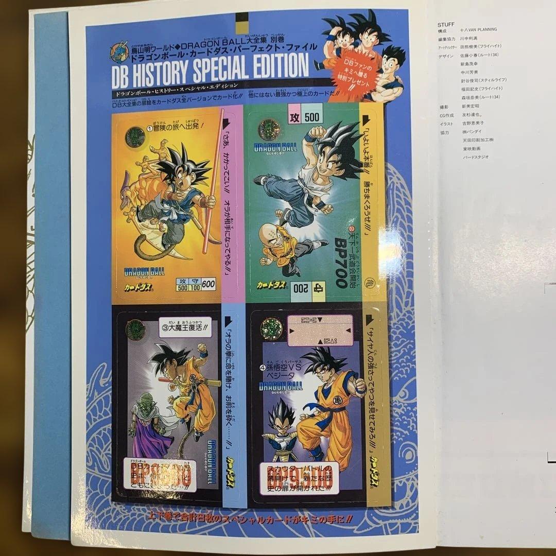 ドラゴンボール大全集 1〜6巻 別冊2巻セット