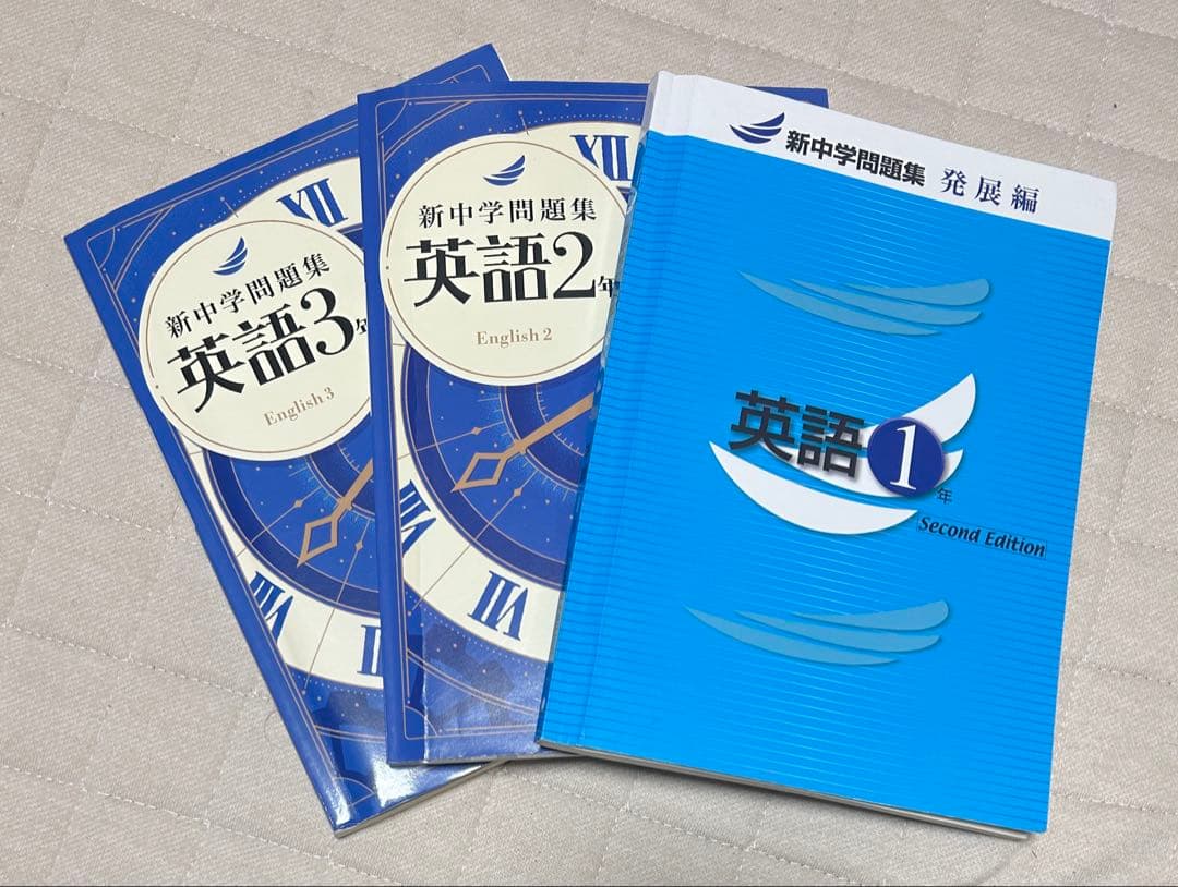 新中学問題集 発展編　1〜3年全巻セット