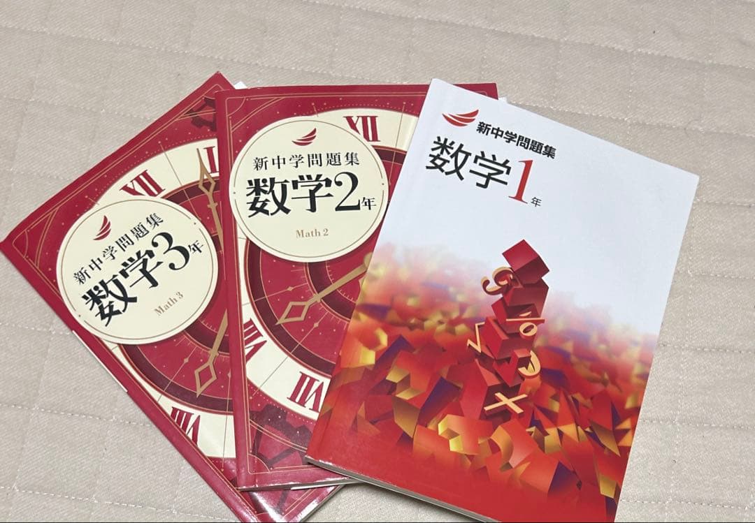新中学問題集 発展編　1〜3年全巻セット