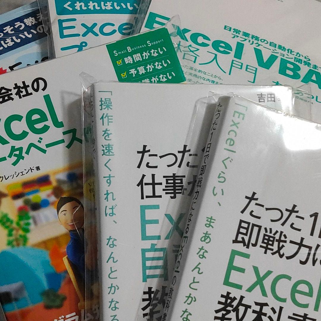 【裁断済・セット売】Excel セット