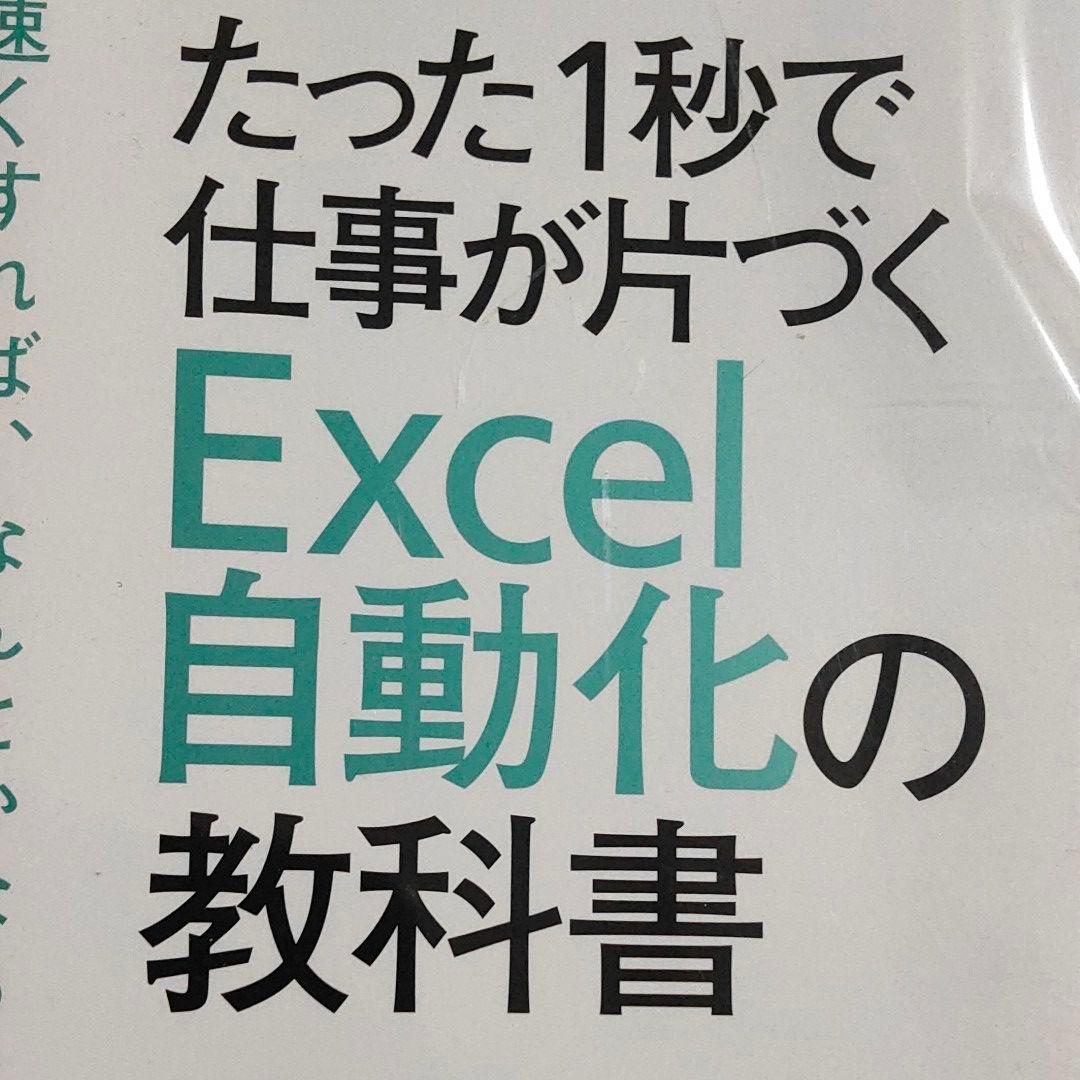 【裁断済・セット売】Excel セット