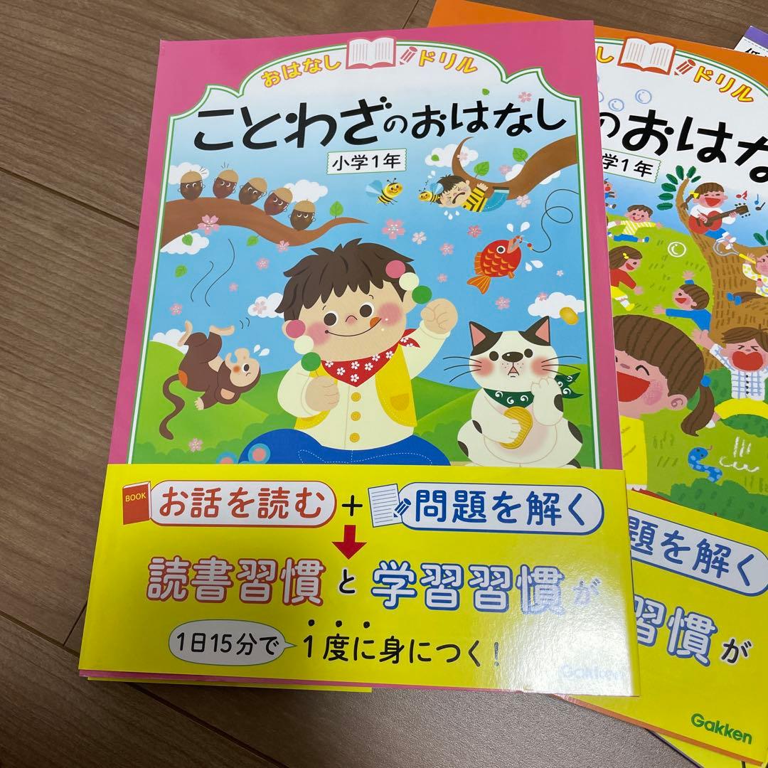ドリル 小学1年 学習参考書