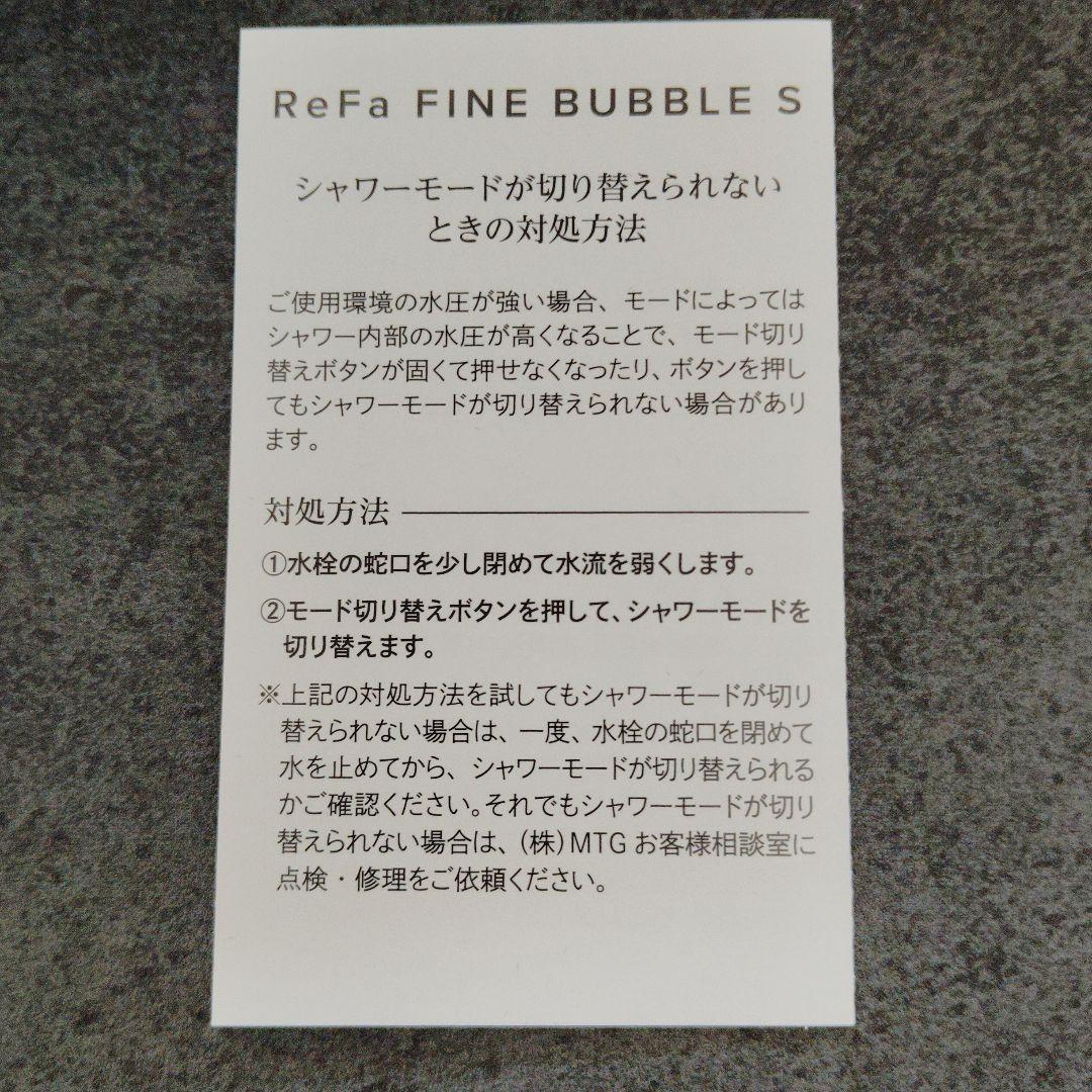 ReFa FINE BUBBLE S シャワーヘッド