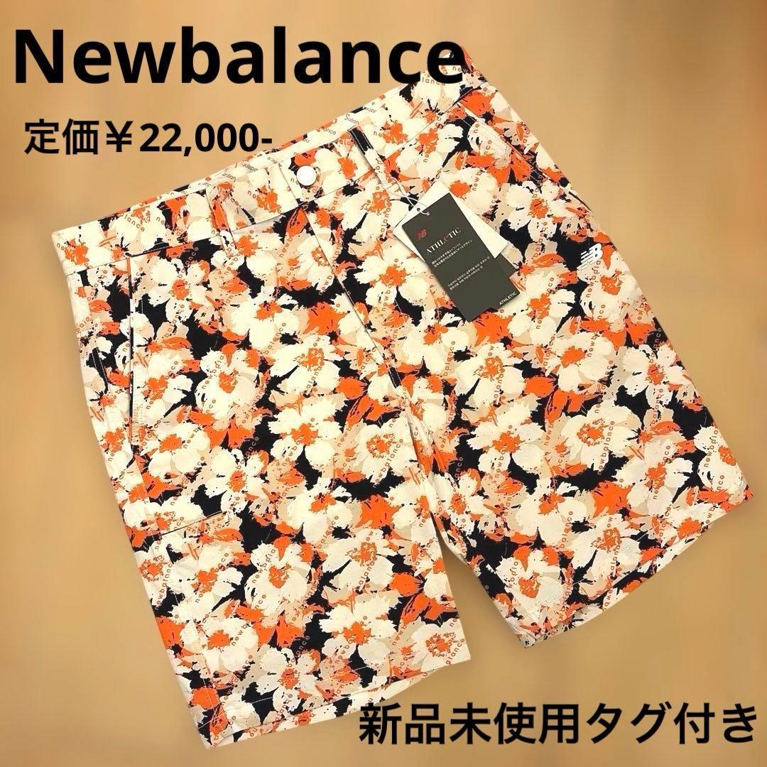 ニューバランス ハーフパンツ ハイビスカス柄 新品未使用タグ付き