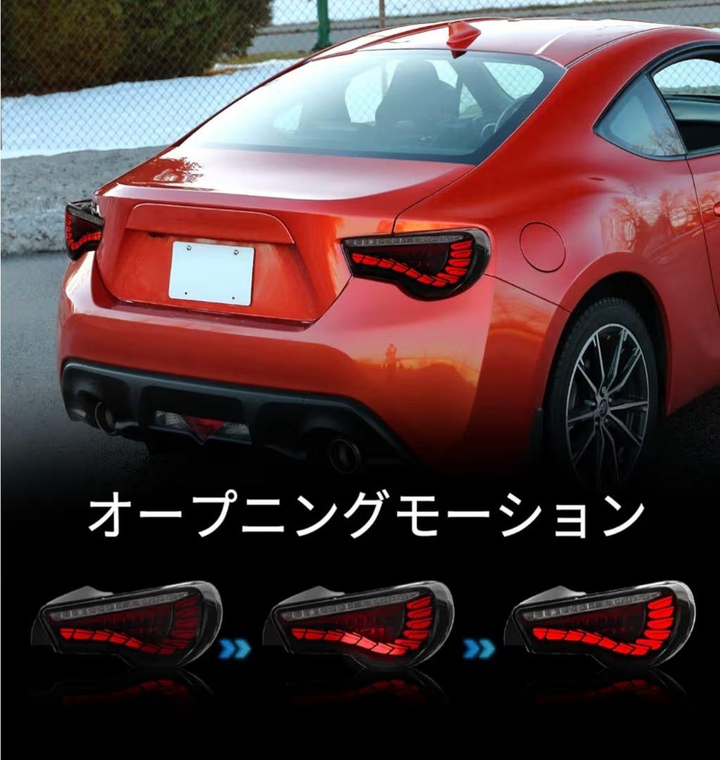 86 テールランプ 龍鱗テール