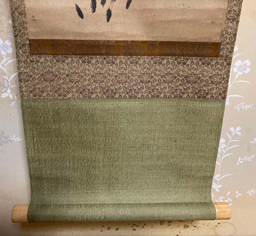 一茶画賛　掛け軸　昭和21年書き付け