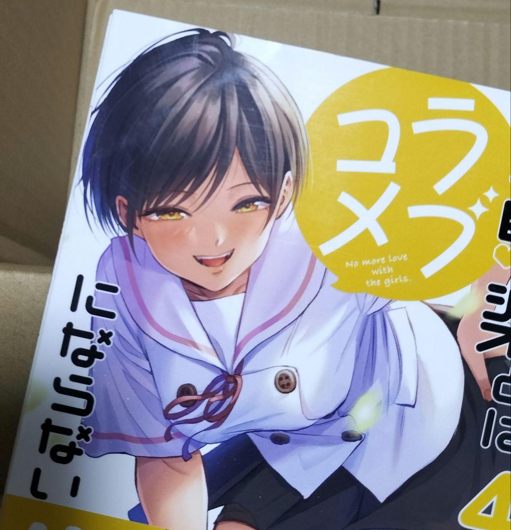 【全巻初版】幼馴染とはラブコメにならない　1〜19巻