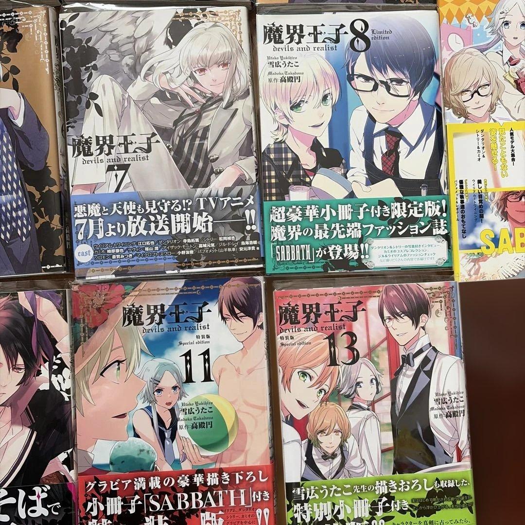 魔界王子 devils and realist 1〜14巻＋特典冊子 コミック