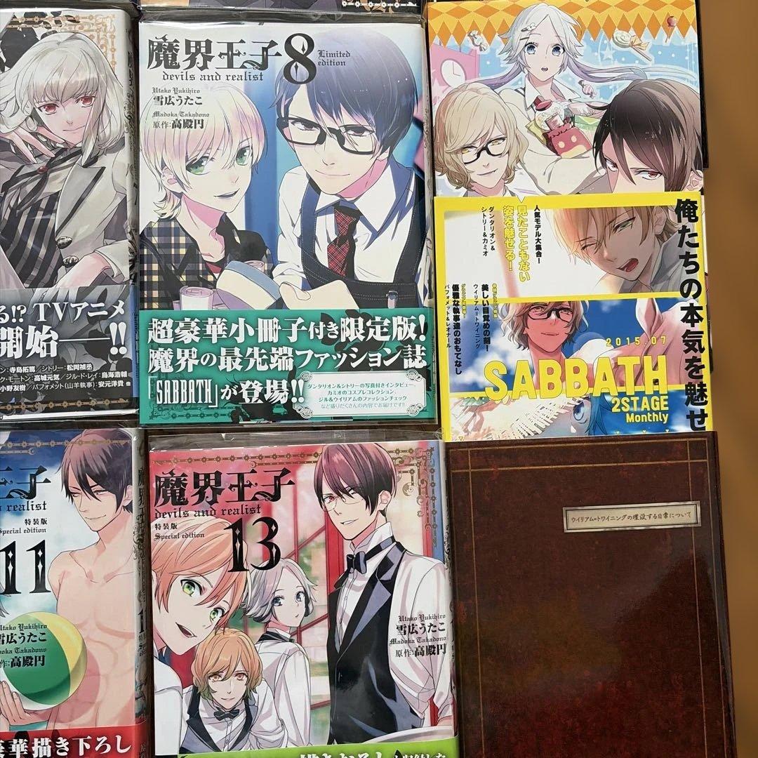 魔界王子 devils and realist 1〜14巻＋特典冊子 コミック