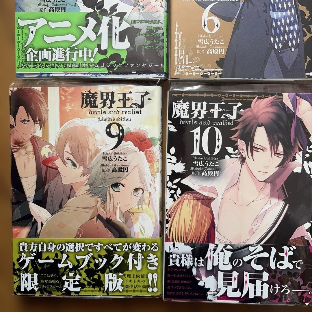 魔界王子 devils and realist 1〜14巻＋特典冊子 コミック