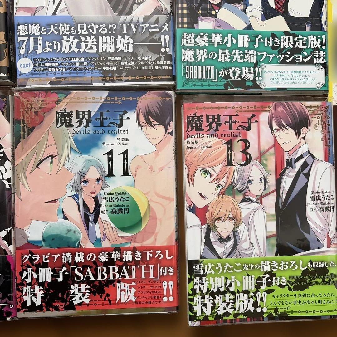 魔界王子 devils and realist 1〜14巻＋特典冊子 コミック