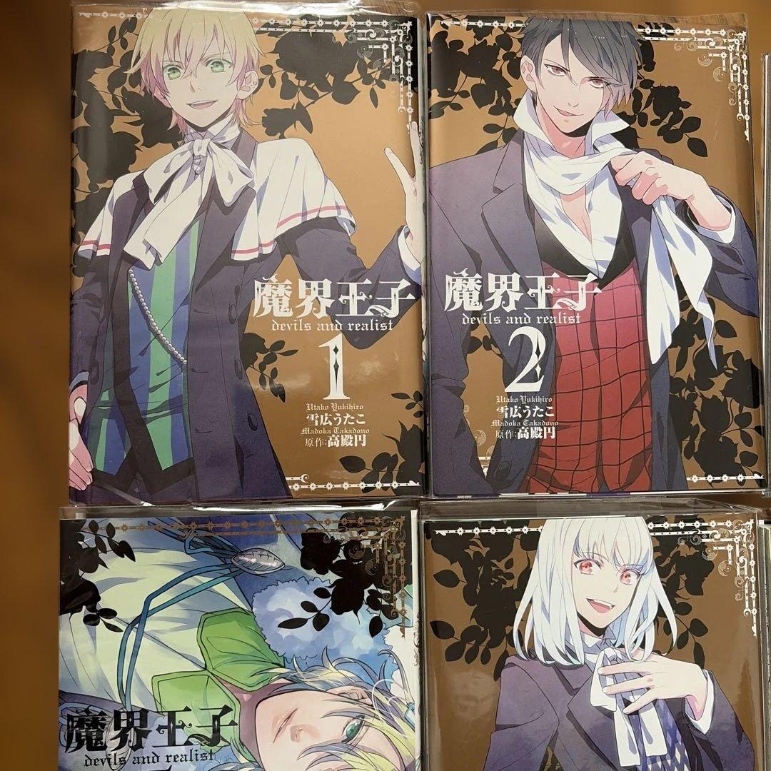 魔界王子 devils and realist 1〜14巻＋特典冊子 コミック