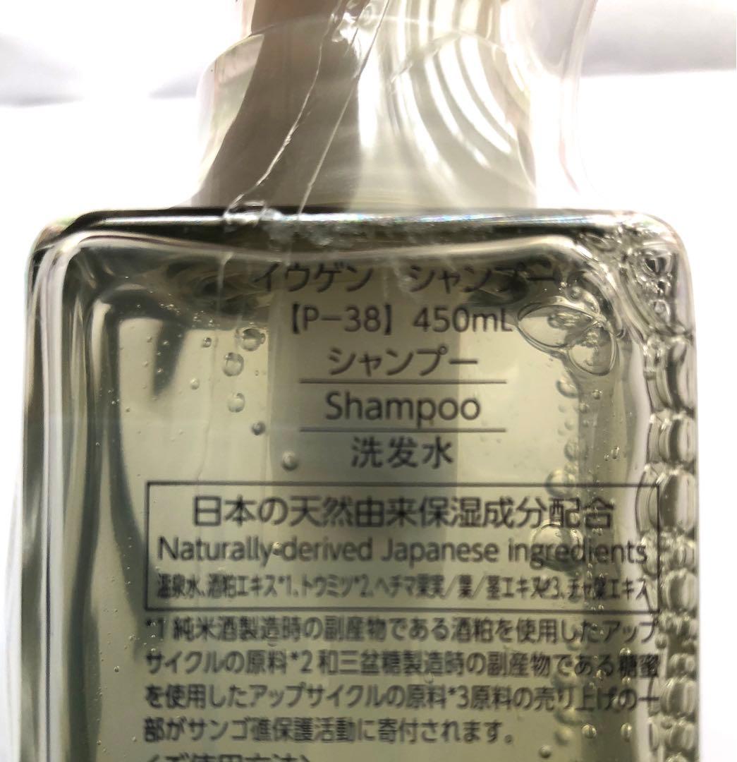 IUGEN シャンプー450ml 2本セット