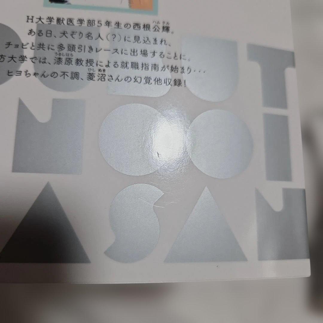 新装版 動物のお医者さん 全巻 全12巻