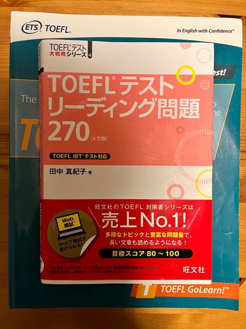 TOEFL公式問題集・ガイド、旺文社TOEFLリーディング問題集　3冊セット