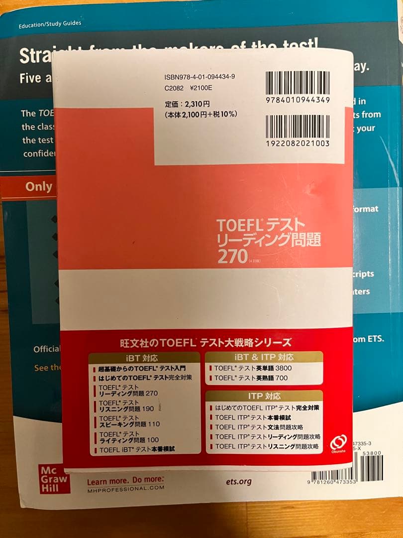 TOEFL公式問題集・ガイド、旺文社TOEFLリーディング問題集　3冊セット