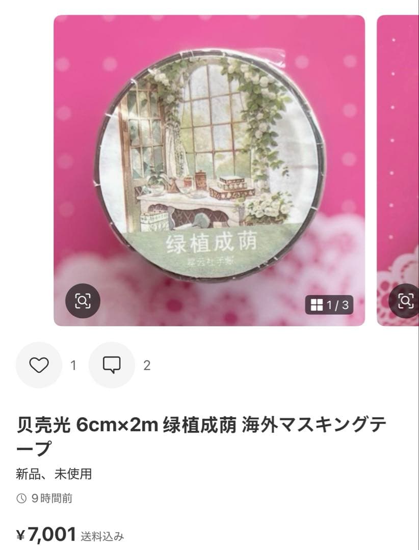テープ・マスキングテープ ihika