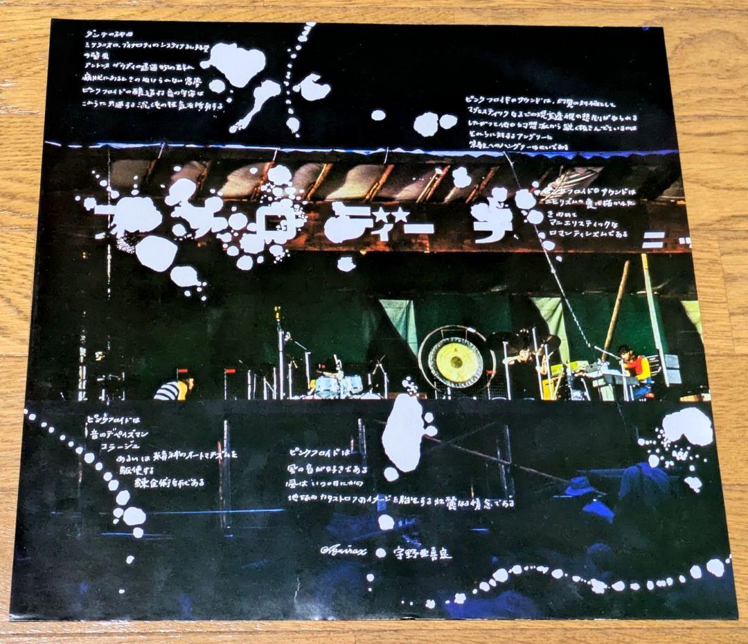 『美帯付LP⭕️』Pink Floyd MEDDLE ピンクフロイドおせっかい
