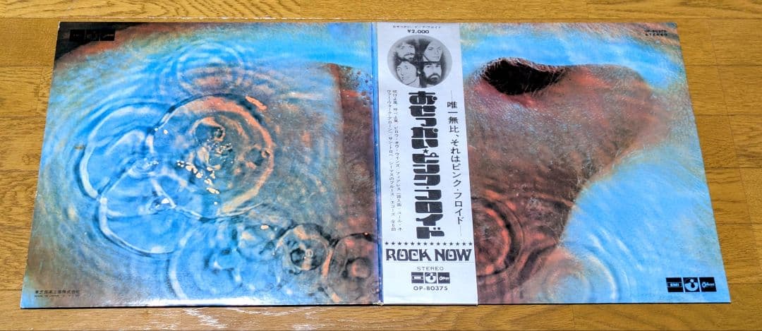 『美帯付LP⭕️』Pink Floyd MEDDLE ピンクフロイドおせっかい