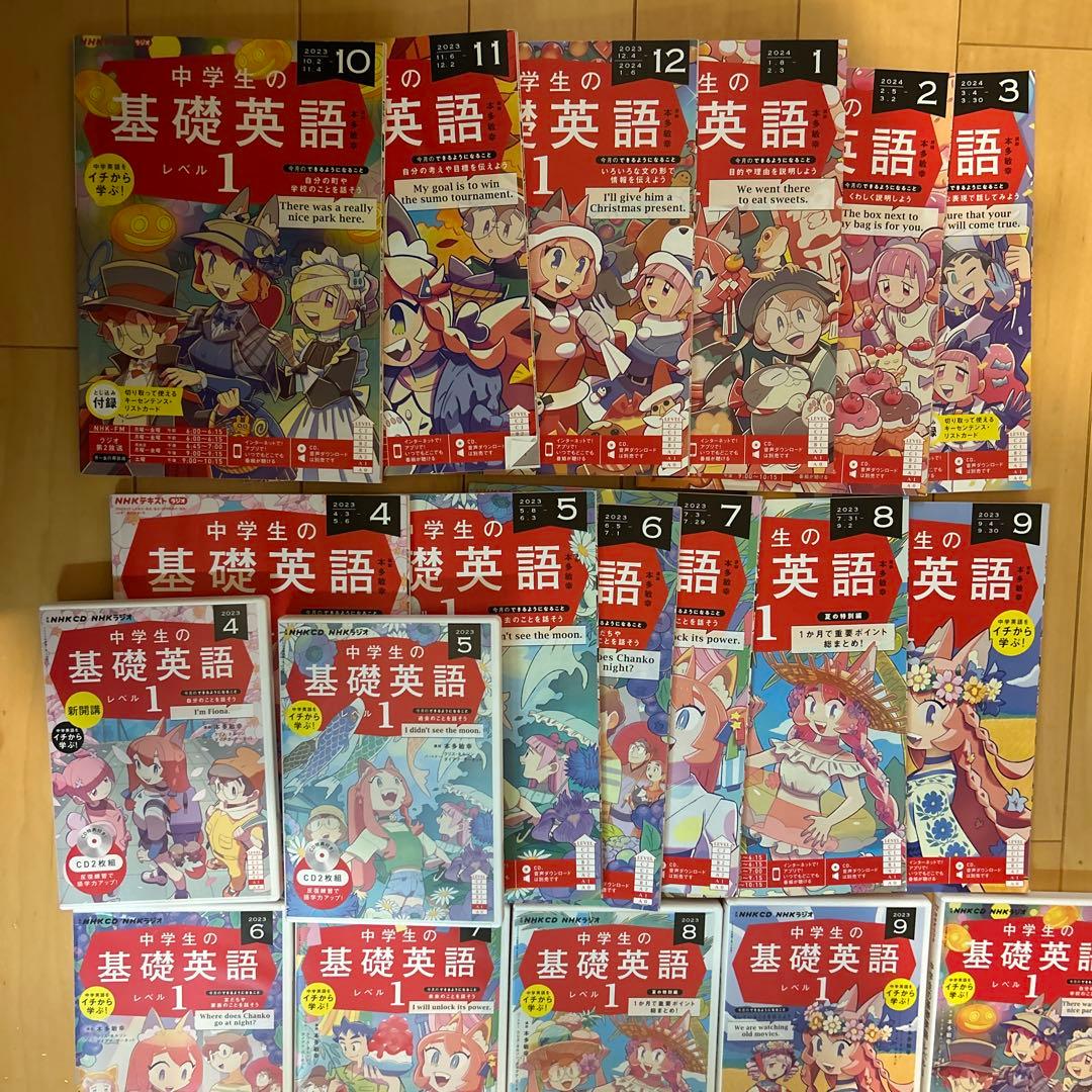 基礎英語1 2023年４月〜３月セット