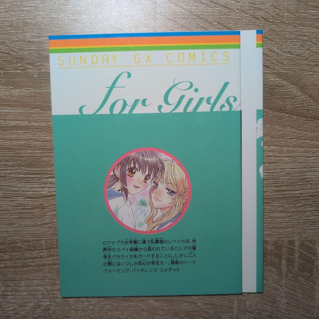 ブラックラグーン　着せ替えカバー　少女漫画風　限定カバー