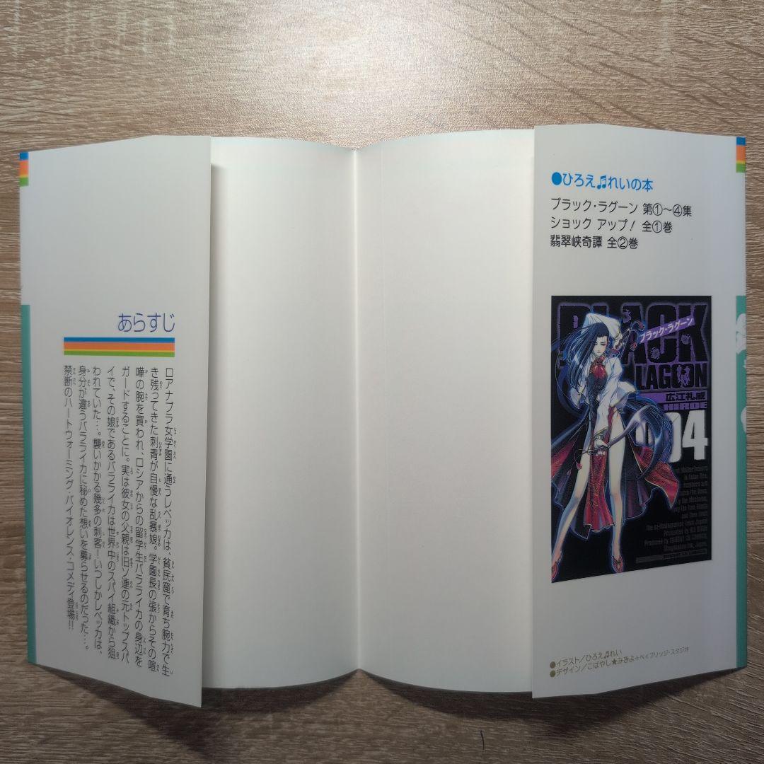 ブラックラグーン　着せ替えカバー　少女漫画風　限定カバー