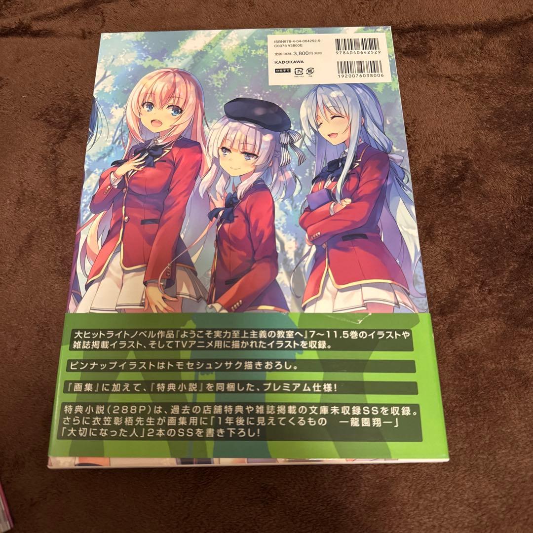 ようこそ実力至上主義の教室へ　画集セット
