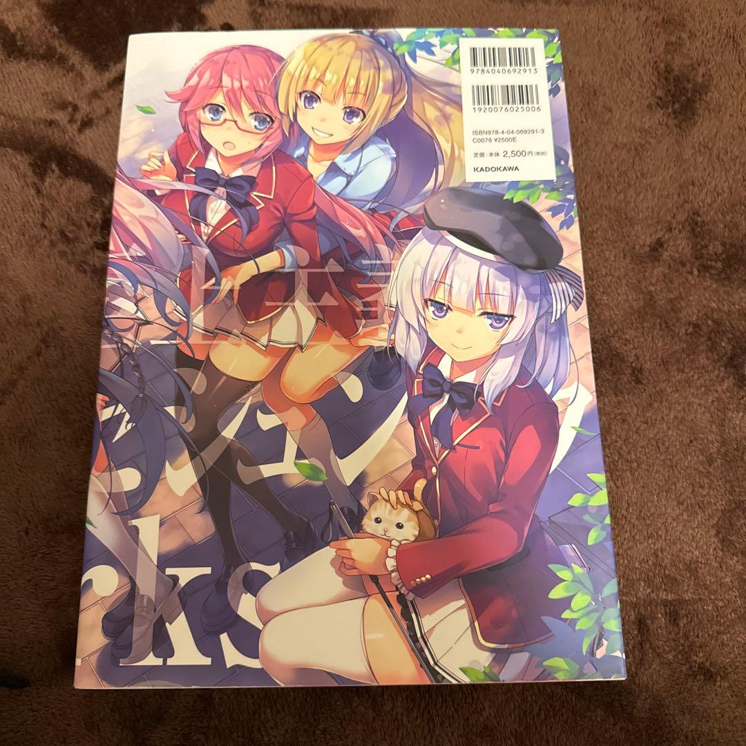 ようこそ実力至上主義の教室へ　画集セット