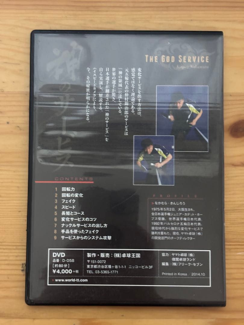 THE GOD SERVICE DVD 仲村錦治郎