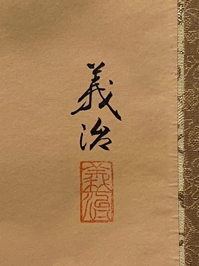 黄金富士 松岡義治 作 掛け軸 掛軸 富士 アート 開運 縁起物 正月