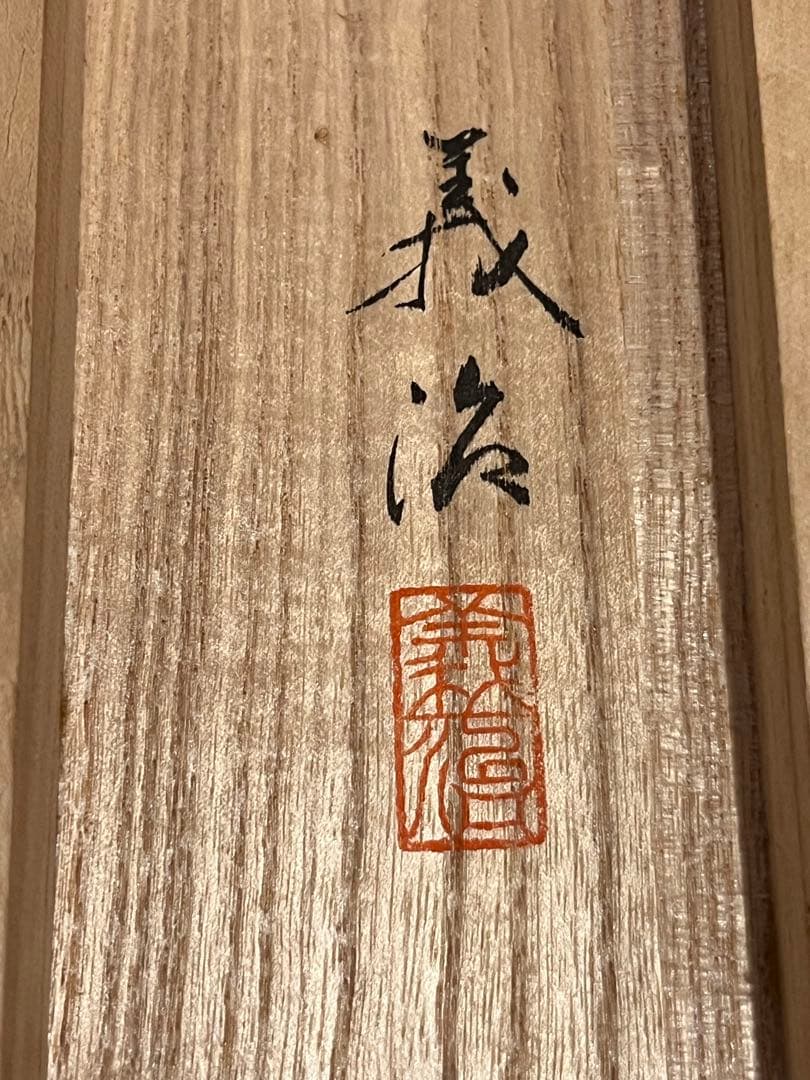 黄金富士 松岡義治 作 掛け軸 掛軸 富士 アート 開運 縁起物 正月