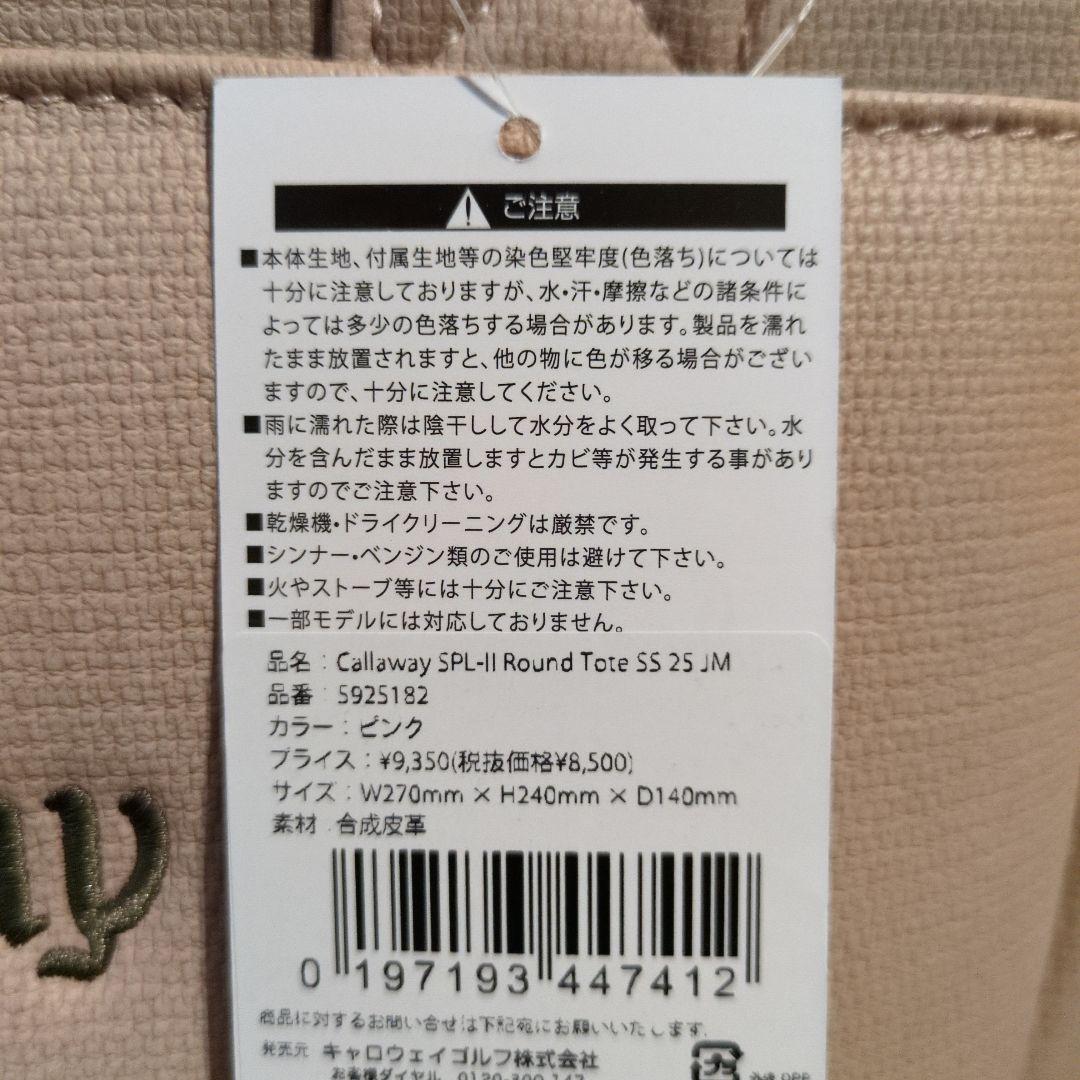 【セール✨】Callaway ラウンドバッグ