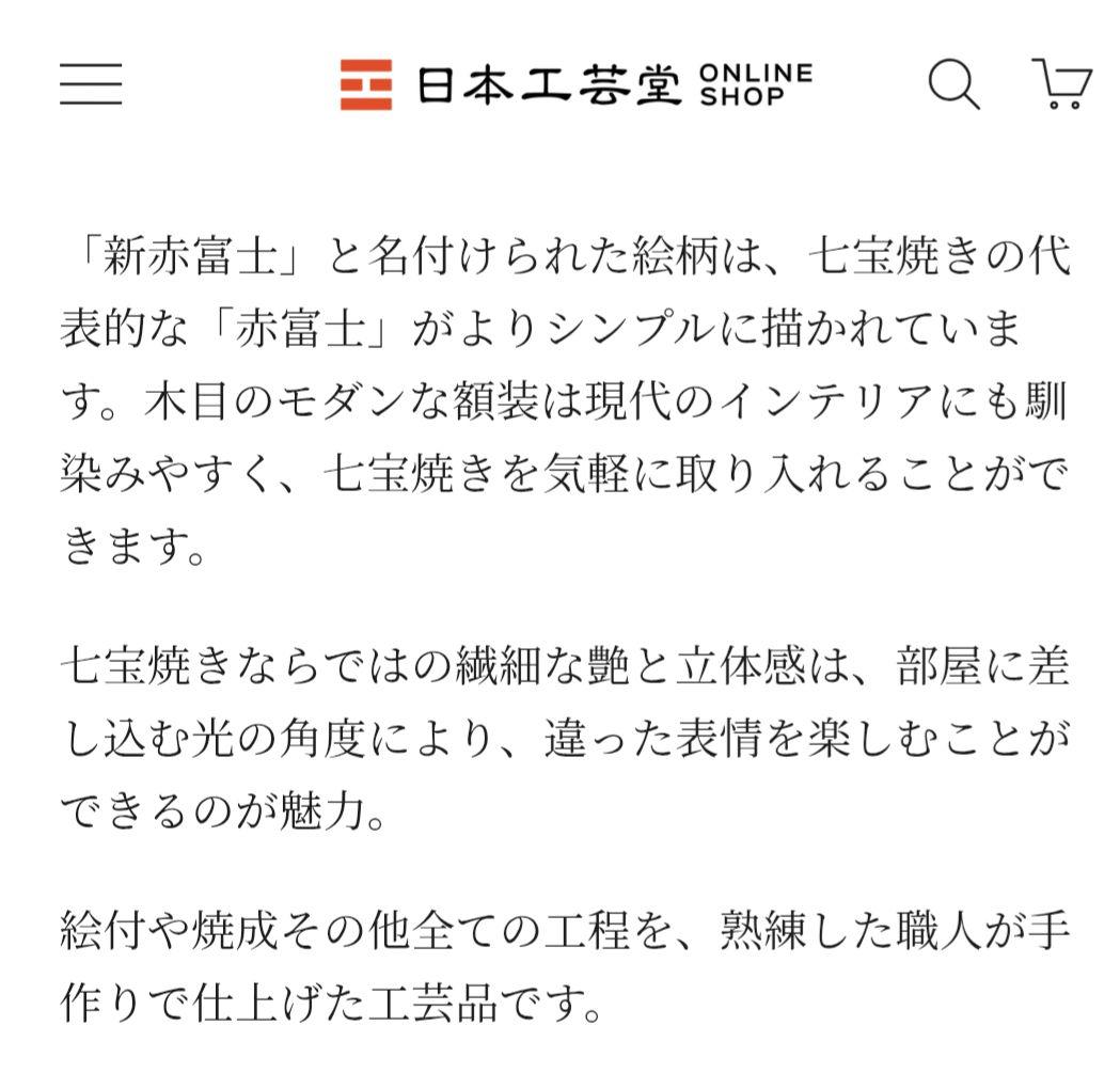 【新品未使用】七宝焼 新赤富士 額絵