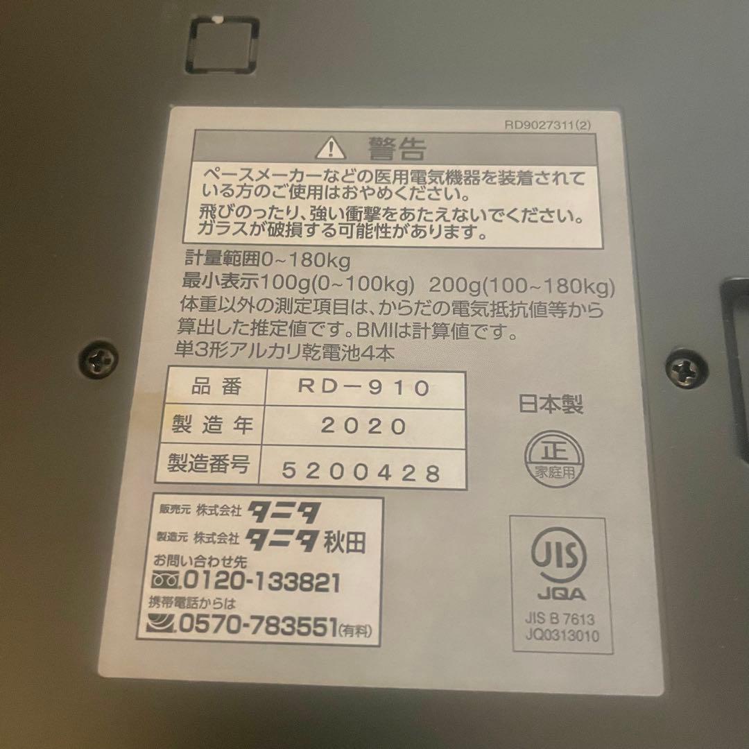 タニタ 体組成計　RD-910-WH