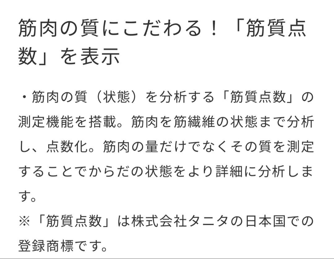タニタ 体組成計　RD-910-WH