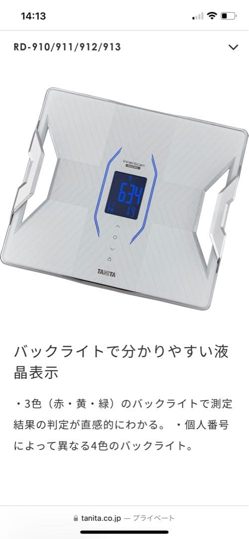 タニタ 体組成計　RD-910-WH