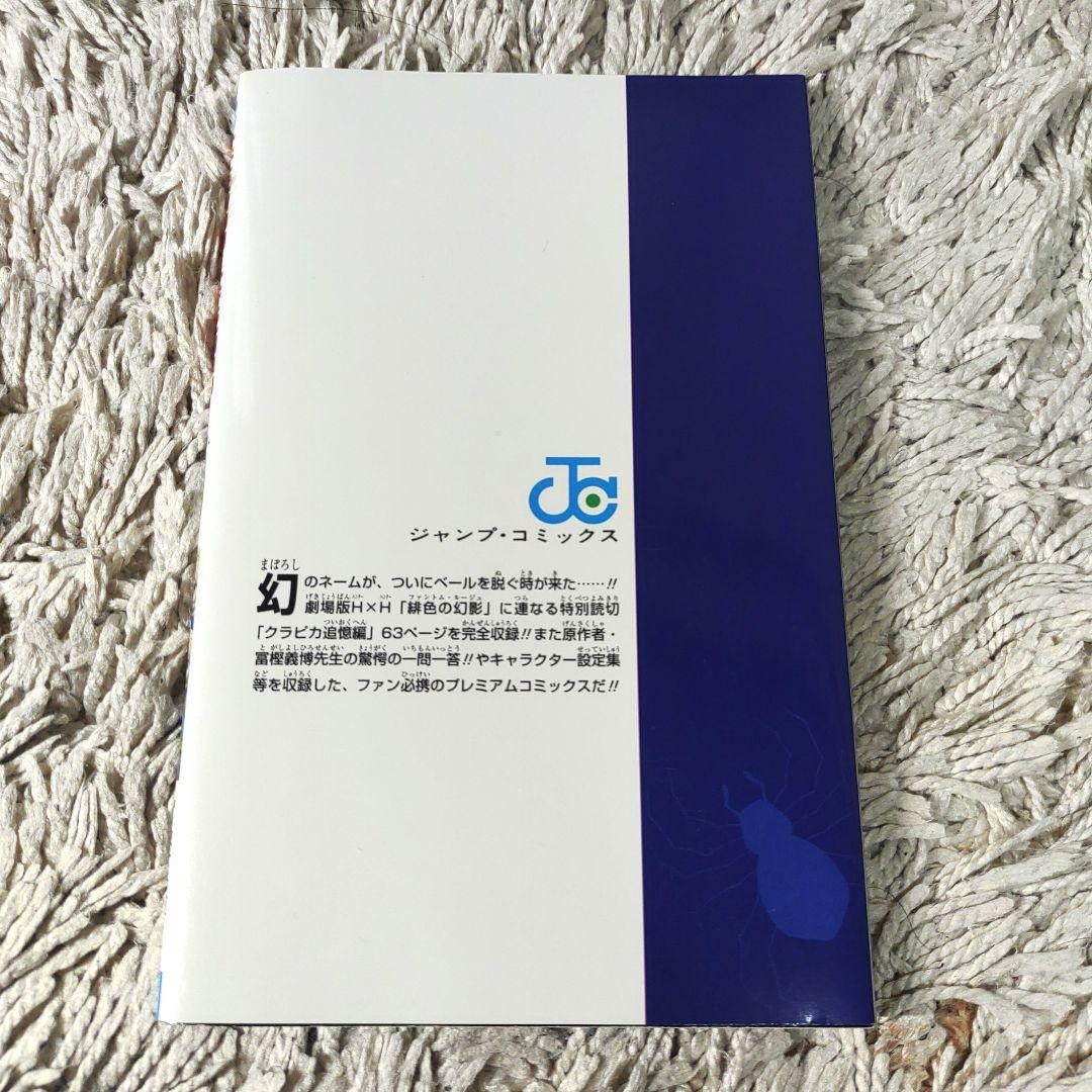 【0巻付き】HUNTER×HUNTER ハンターハンター　0巻～36巻　コミック